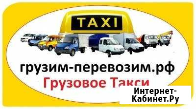 Грузовое такси Сорочинск - изображение 1