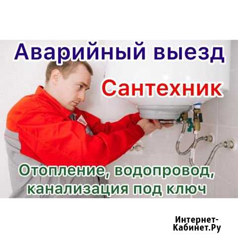Сантехник Братск - изображение 1