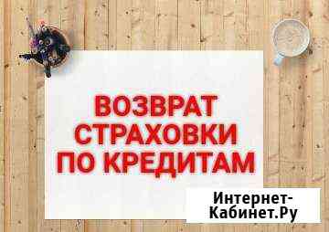 Возврат страховки по кредитам Горячий Ключ
