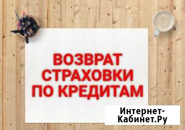 Возврат страховки по кредитам Горячий Ключ - изображение 1