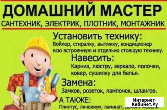 Мастер на час Тобольск