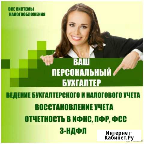 Бухгалтерские услуги. помощь предпринимателям Ростов-на-Дону - изображение 1