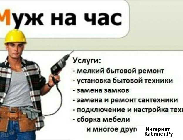 Мастер на час Ханты-Мансийск - изображение 1
