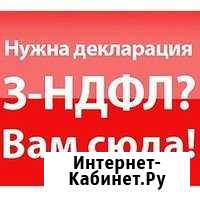 Декларации по возврату налога Калининград - изображение 1