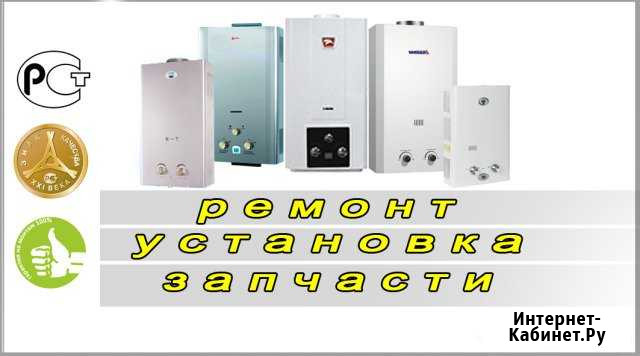 Ремонт газовых колонок Каспийск - изображение 1