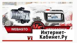 Установка Webasto.Сигнализации.Диагностика двс Архангельск - изображение 1