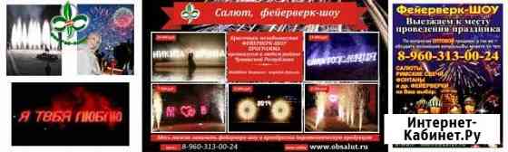 Салют-программы, Фейерверк-шоу Канаш - Чувашия Канаш
