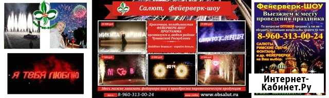 Салют-программы, Фейерверк-шоу Канаш - Чувашия Канаш - изображение 1