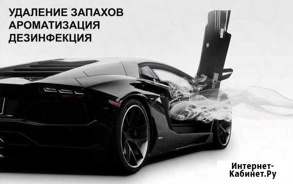Сухой Туман и Озон Уничтожение удаление запаха в а Ростов-на-Дону - изображение 1