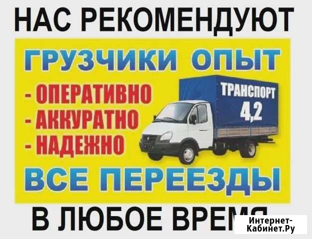Грузчики, грузоперевозки Сыктывкар - изображение 1