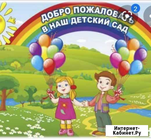 Детский сад, Наши крошки Новосибирск - изображение 1