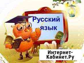 Репетитор Хабаровск