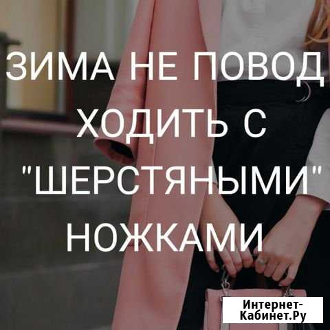 Шугаринг Горно-Алтайск - изображение 1