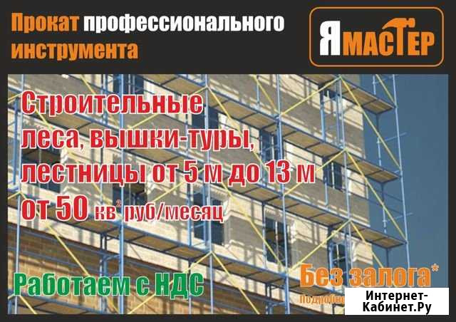 Аренда высотного оборудования Набережные Челны - изображение 1
