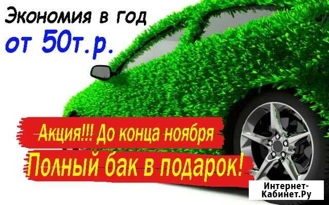 Установка гбо с гарантией Уфа - изображение 1