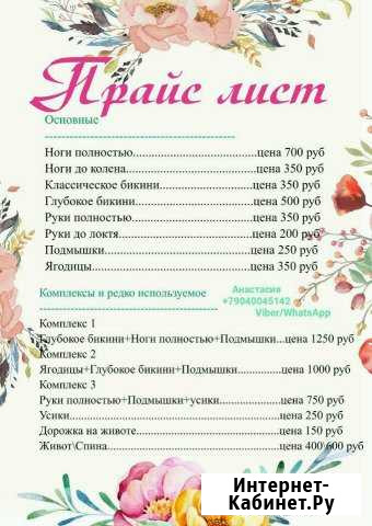 Шугаринг Тверь - изображение 1