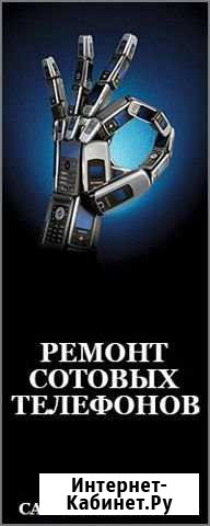 Ремонт сотовых телефонов Краснодар - изображение 1