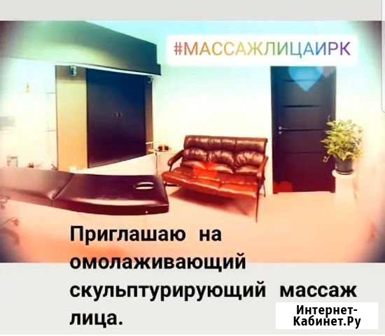 Омолаживающий массаж лица Иркутск - изображение 1