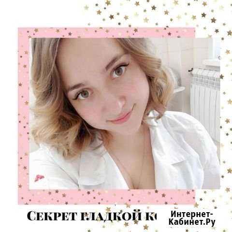 Шугаринг Новосибирск - изображение 1