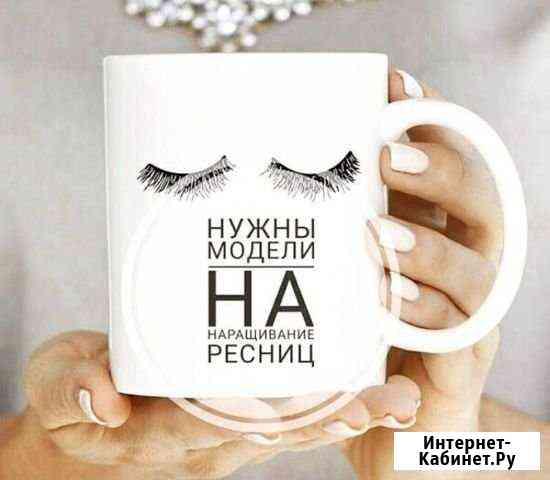 Наращивание ресниц Фрязино