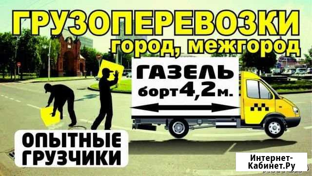 Перевозка грузов и пассажиров Нефтекамск - изображение 1