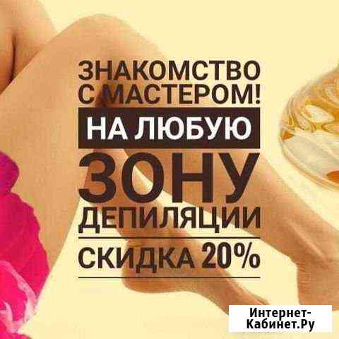 Депиляция по маслу Воронеж