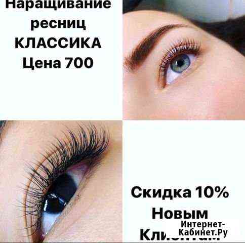 Наращивание ресниц Кемерово