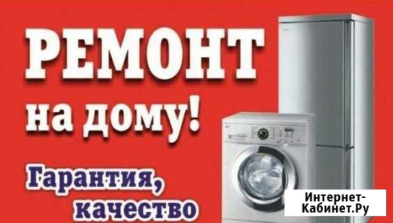 Ремонт холодильников.Ремонт стиральных машин Семикаракорск - изображение 1