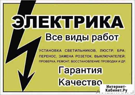 Электрик Березники Березники