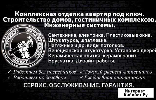 Ремонтно строительные работы с гарантией под ключ Анапа - изображение 1