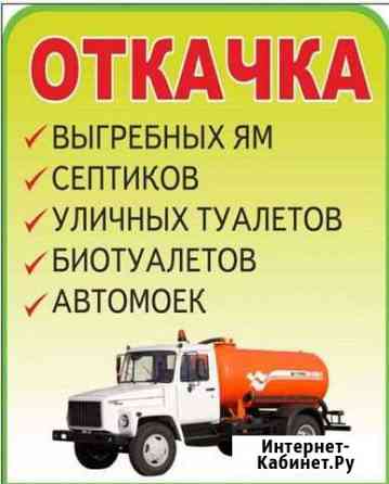 Откачка выгребных ям Иркутск