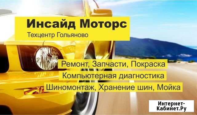 Автосервис, Техцентр, сто, Мойка, Шиномонтаж Москва - изображение 1