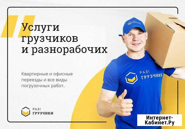 Ответственные/аккуратные грузчики, газели Нижнекамск - изображение 1
