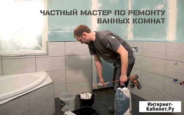 Ремонт ванной Курск - изображение 1