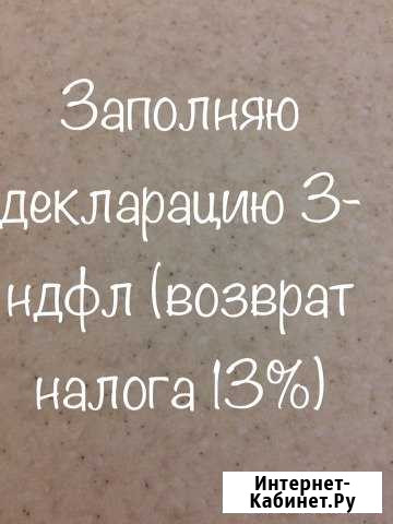 Декларации 3-ндфл Ижевск - изображение 1