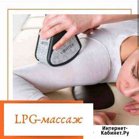 LPG массаж Тольятти