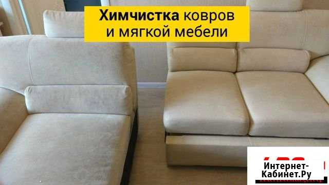 Химчистка Дивана Ковра Матраса Мебели Самара - изображение 1