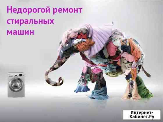 Ремонт стиральных машин Санкт-Петербург