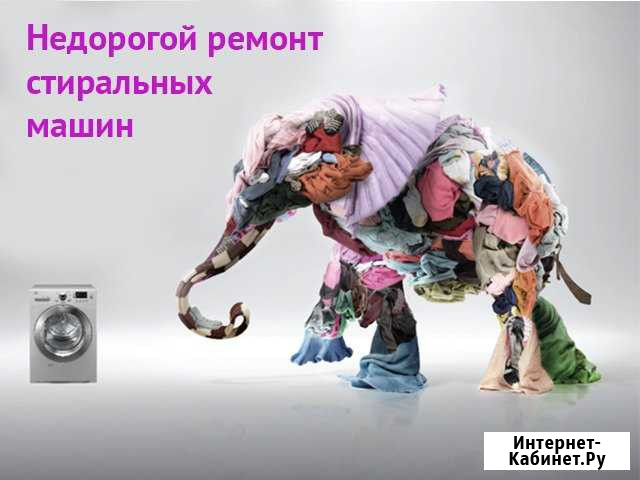 Ремонт стиральных машин Санкт-Петербург - изображение 1