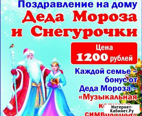 Поздравление на дому Березовский - изображение 1