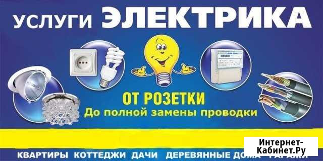 Вызов электрика Хадыженск - изображение 1