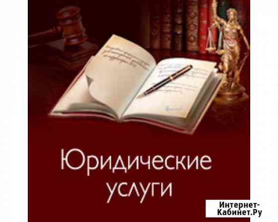 Юрист Саратов