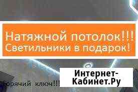 Натяжной Потолок светильники В подарок Горячий Ключ