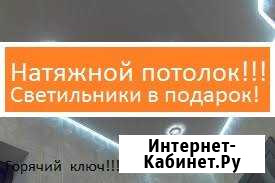 Натяжной Потолок светильники В подарок Горячий Ключ - изображение 1