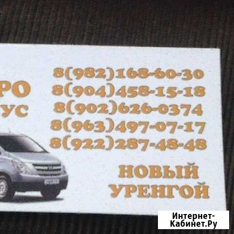 Межгород Такси Надым - изображение 1
