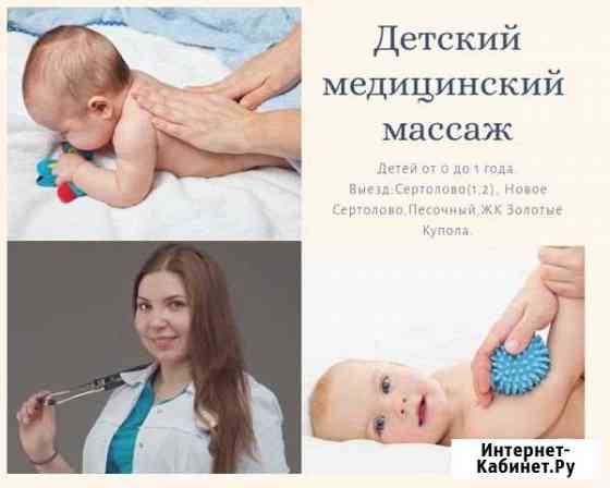 Детский массаж Сертолово