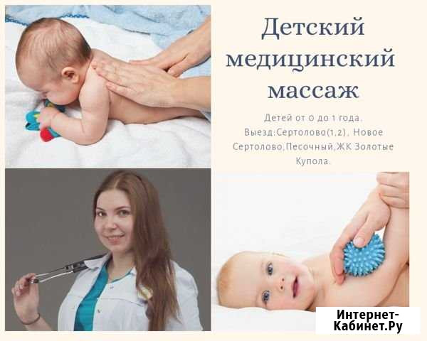 Детский массаж Сертолово - изображение 1