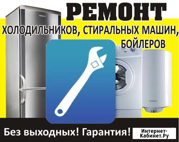 Ремонт бытовой техники Бийск - изображение 1