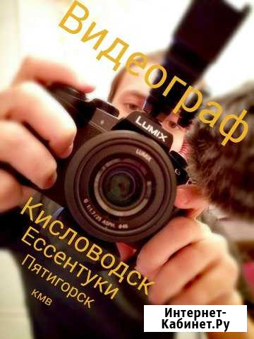 Видеограф  Видеооператор на свадьбу, мероприятие Кисловодск - изображение 1