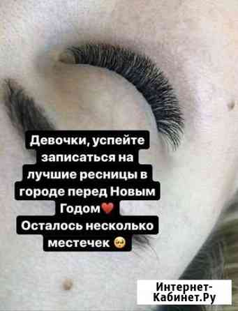 Наращивание ресниц Хабаровск